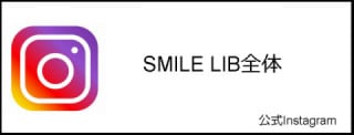 SMILE　LIB　